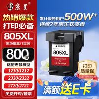 京呈 805 墨盒 黑色 适用惠普2720/2729