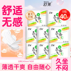 舒莱 透气派卫生巾透气不闷柔软舒适裸感贴合极薄日用夜用姨妈巾 40片