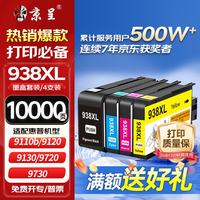 京呈 938 墨盒 四色套装 适用惠普9730/9720