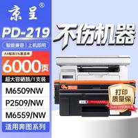京呈 PD-219 硒鼓 适用奔图M6509/P2509