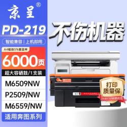 京呈 PD-219 硒鼓 适用奔图M6509/P2509