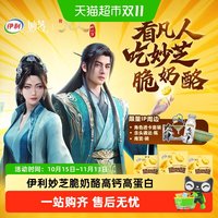88VIP：伊利 妙芝脆奶酪限定周边高钙非油炸奶酪零食