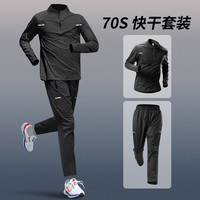 Alen Botun 运动套装男跑步训练健身服衣服田径快速干爽秋冬户外晨跑新款装备