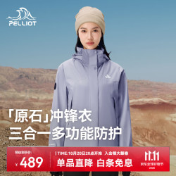 伯希和 冲锋衣男女三合一抓绒外套秋冬夹克防风保暖 暮山紫 M