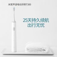 小米 电动牙刷成人T300米家声波全自动软毛男款女款情侣套装礼物