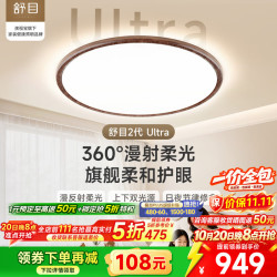 孩视宝 舒目2代Ultra 全光谱护眼