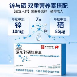 吉林敖东 敖东锌硒软胶囊成人男士备孕蓝帽认证 中华 30粒*3盒