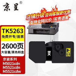 京呈 TK5263 粉盒 黑色 适用京瓷M5021cdn/M5521cdn