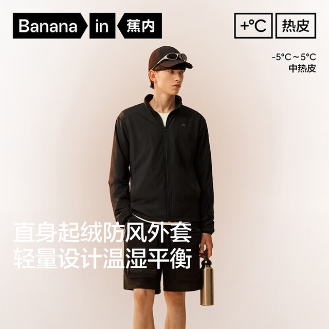 蕉内 热皮501++男士防风舒格绒立领修身软壳机能外套轻便保暖通勤上衣 牙白