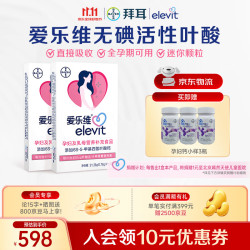爱乐维 活性叶酸 28粒*2盒（赠孕妇钙30片）