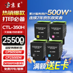 京呈 CTL-350 粉盒 四色套装 适用奔图CP2500DN/CM7000FDN