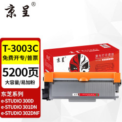 京呈 T-3003C 粉盒 适用东芝300D/301DN