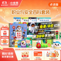 小彼恩 新品️️️小彼恩毛毛虫点读笔安全认知大百科系列 职业与安全百科套装