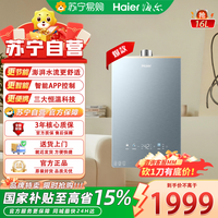 海尔 燃气热水器KL7PRO