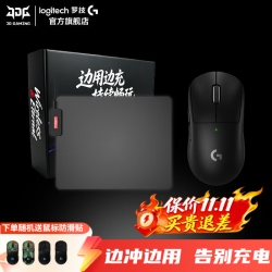 罗技 G）GPW3代+无线充电鼠标垫到手769晚八开抢