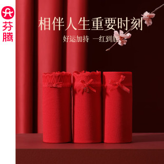 芬腾 内裤女莫代尔中腰提臀抗菌棉内裆本命大红色结婚礼盒装三角裤头 U98361875组合  3条