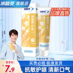 冷酸灵 牙膏固齿护敏清火抑菌缓解牙龈红肿出血舒缓牙齿敏感酸痛清新口气 抑菌斑护敏120g