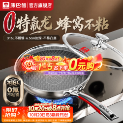 康巴赫 煎锅0氟旗舰Pro款316L不锈钢蜂窝 聚油不沾煎锅 26cm