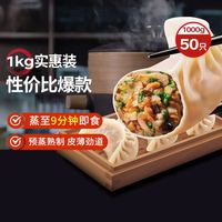 思念 菌菇三鲜蒸煎饺1kg约50只