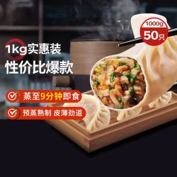思念 菌菇三鲜蒸煎饺1kg约50只