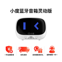 小度 智能蓝牙音箱随身版