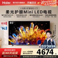 海尔 H7D系列 柔光护眼抗反光 MiniLED电视