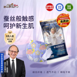 祺安 4片 铂柔肌初天使面膜裤拉拉裤纸尿裤宝宝超薄舒适体验装 纸尿裤M码4片6-11KG
