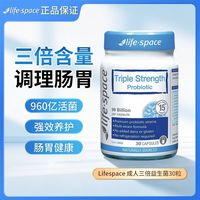 澳洲进口LifeSpace三倍益生菌960亿30粒改善便秘养护肠道健康
