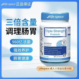 澳洲进口LifeSpace三倍益生菌960亿30粒改善便秘养护肠道健康