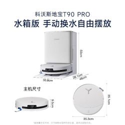 科沃斯 T90 Pro 水箱版