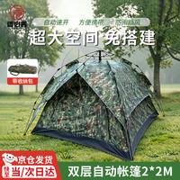 信必睿 迷彩帐篷户外双人速开自动救灾野营防雨林地星空2*2*1.4m