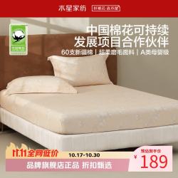 水星家纺 A类60支新疆全棉超柔磨毛床笠单件 100%棉床笠秋冬床罩 暖棉时光床笠120×195cm