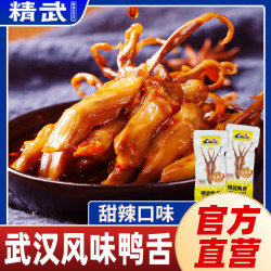 精武 精品鸭舌头温州特产鸭舌整盒独立小包装即食休闲食品零食 甜辣味鸭舌约180g