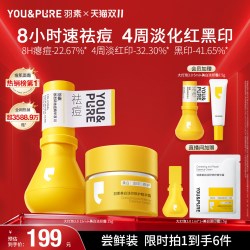 YOU&PURE 祛痘淡印套组大灯泡精华液美白淡印霜美白面霜