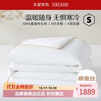 水星家纺 A类抗菌100%桑蚕丝冬被芯60支全棉秋冬被子 丝语甄享全棉桑蚕丝冬被220x240cm
