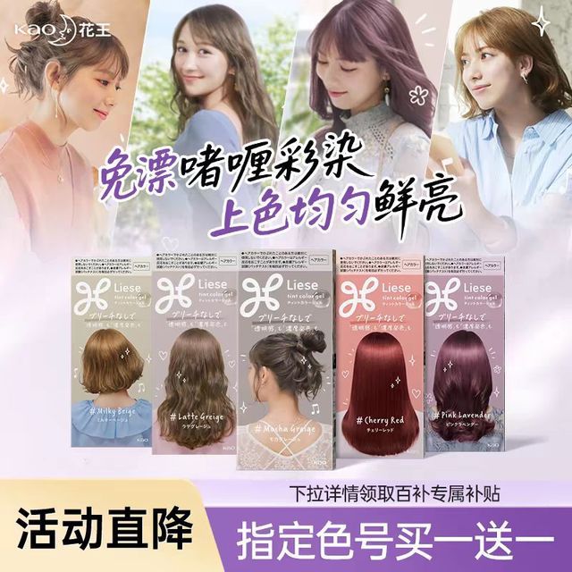 花王 莉婕植物泡泡染发剂遮白发 Liese啫喱染发膏剂黑茶色灰色染2盒