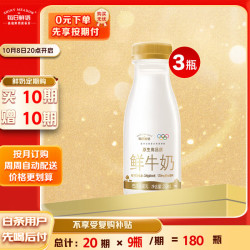 每日鲜语 鲜牛奶 250ml*3瓶