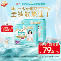 帮宝适 一级帮系列 拉拉裤 XXXL 48