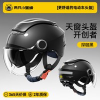 两只小蜜蜂 3C认证电动车头盔摩托车四季通用半盔防晒防雾双镜 0感天窗男女通用电瓶车头盔TK47 0感头盔耀夜黑 耀夜黑
