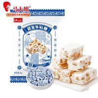 马大姐 喜糖花生牛轧糖 1kg约110颗
