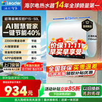 海尔 超薄双胆扁桶电热水器储 50L 2200W AI智控节能40%   F1S