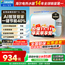 海尔 超薄双胆扁桶电热水器储 50L 2200W AI智控节能40%   F1S