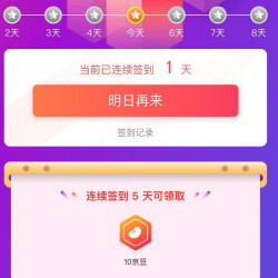 京东尚江京东自营旗舰店，签到5天10京豆