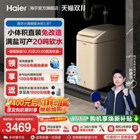 海尔 软水机新品家用中央全屋净水系统软化水质小海鲸HZR18