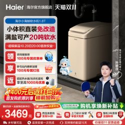 海尔 软水机新品家用中央全屋净水系统软化水质小海鲸HZR18