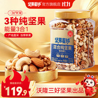 坚果星球 沃隆出品混合纯坚果 1.12kg
