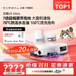 云鲸 JX Ultra 活水履带扫拖一体机器人 水箱版