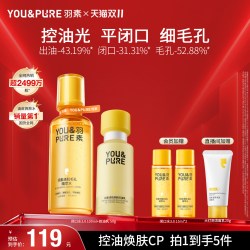 YOU&PURE 闭口水清洁控油祛痘细毛孔湿敷水爽肤水套组