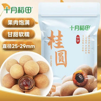 十月稻田 桂圆干 500g 带壳龙眼干 肉厚甘甜 休闲零食 枸杞红枣泡茶八宝粥