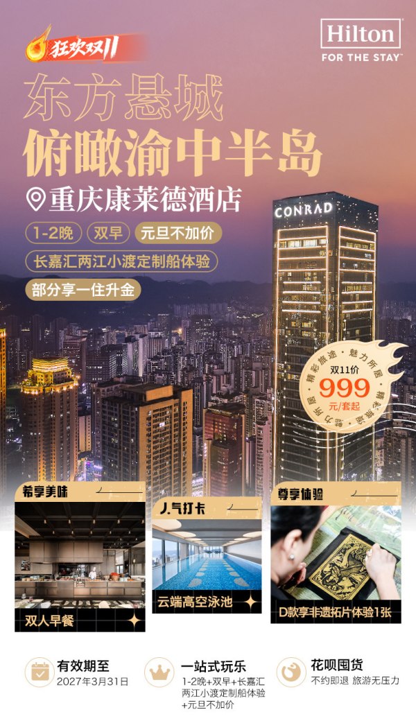 重庆康莱德 云端景观客房1晚含双早